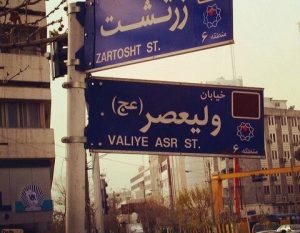 ایزوگام ولیعصر